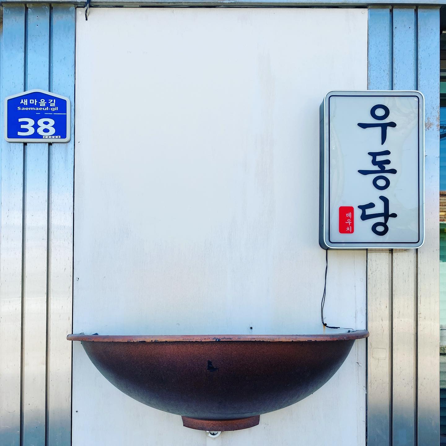 너와함께먹고싶다🍽

LG속초점 갔다가 전지점장님 추천으로
오동동? 우동동? 
아무튼 찾으간 우동당!

맛있게 오늘 점심도❤️

#우동당 #단새우붓가케 
#수제돈까스 #와사비랑꿀조합 
#꼬치오뎅 #출장인생 
#워킹맘 #속초맛집