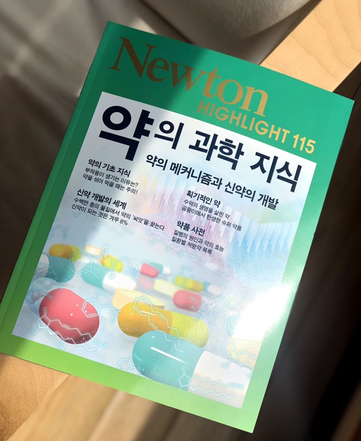 고등학생 과학잡지 뉴턴 하이라이트 필독도서로 추천