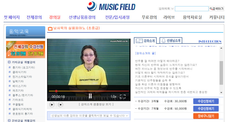 뮤직필드 남사욱의 실용피아노 강좌 수강 후기