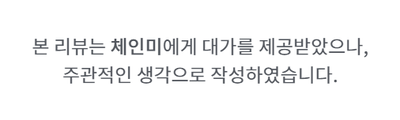 맛게 먹을수 있는 체인미 산양유 단백 콜라겐 유산균