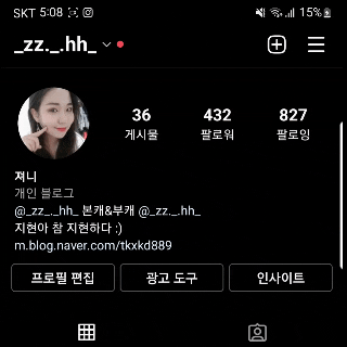 인스타 팔로워 늘리는 위즈인스타 10분만에 2천명 후기