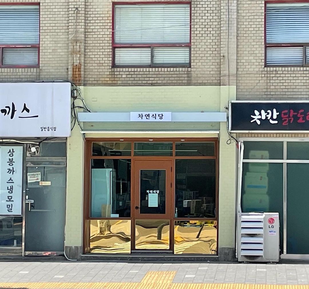 김희주 on Instagram: “#광고 👉🏻면목동 차연식당👈🏻 🦋면목동에 고급 진 돈까스집이 생겼는데 이번에 메뉴 제공을 받게 되어 방문하게 되었습니다. 겉모습으로만 봐도 심플하
