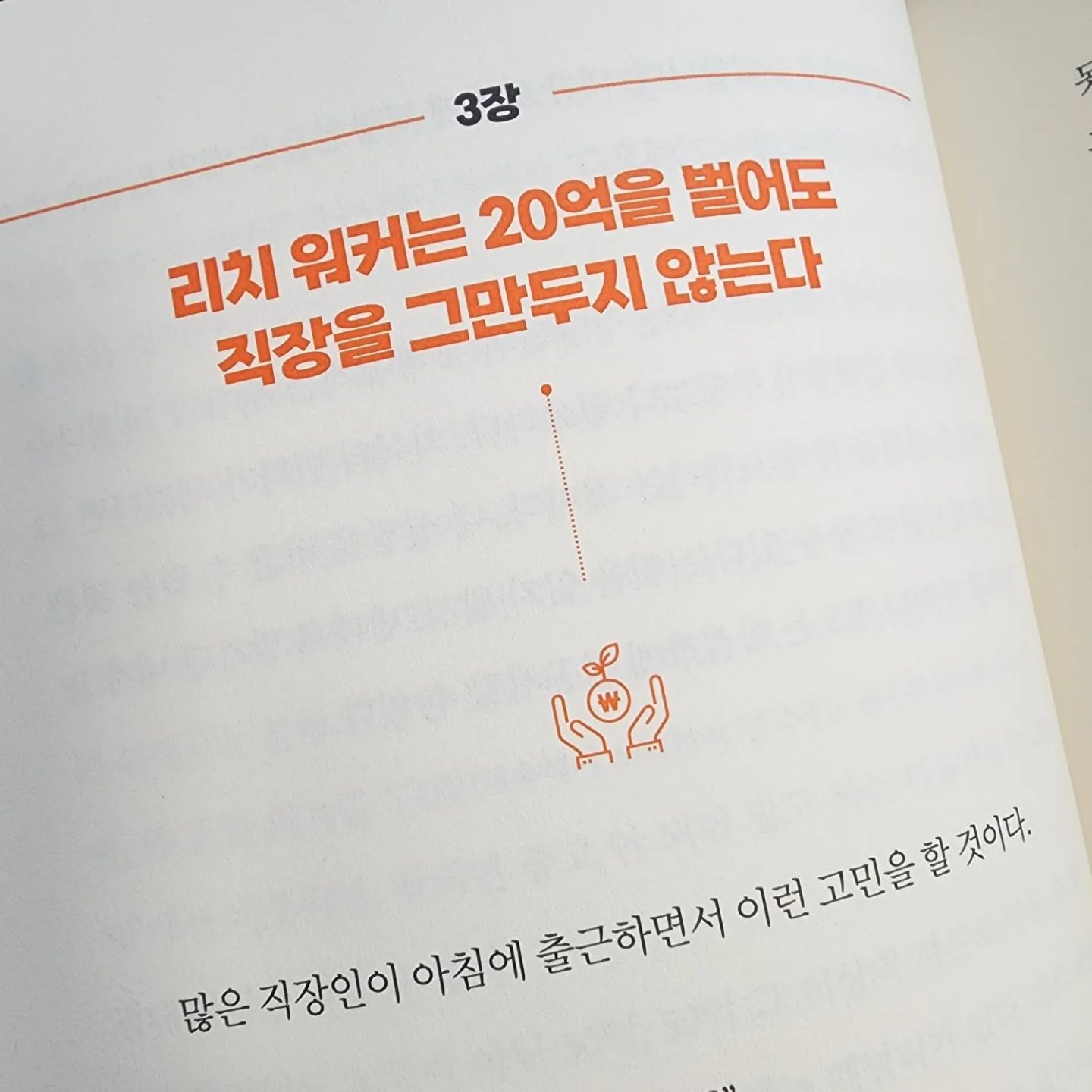 #천만원에서20억부자가된채부장 
#리치워커 #20억 #직장인이라면 #꼭읽어보세요 
#부자되는길 #알려드려요 #굳굳👍 #책추천📚