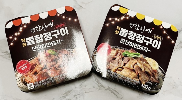 한잔애 직화 뽈항정구이 / 야식으로 너무 좋은 간편술안주 추천