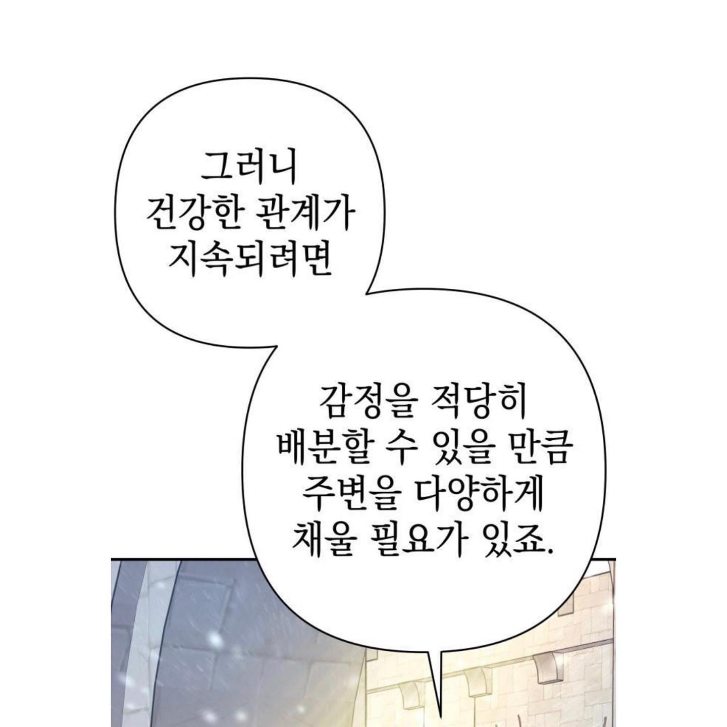 아무튼 로판맞습니다
38화

#기록
