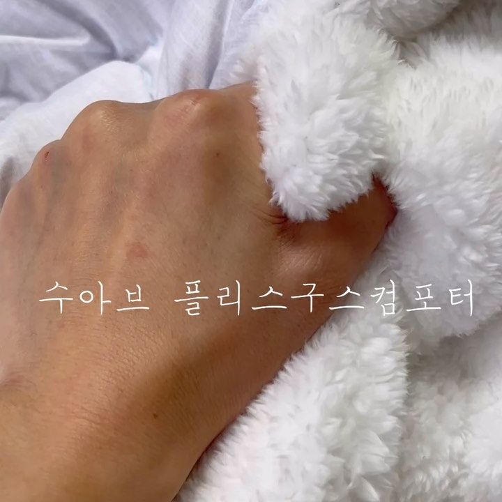 #협찬 프리미엄 수아브 플리스구스컴포터

프리미엄 구스함량 최고👍
순수 거위털로만 👍
7mm 장모 극세사로 부드러운 포근함
다운프루프 원단과 EF벨보아 원단! 
럭셔리 플리스를 사용
5중레이어 원단 사용👍

💋
무게감 있는 구스이불로 포근한 이불이에요. 
아이들이  좋아해서 끌고 다닐정도로 가볍지만 덮었을때 포근하게 눌러주는 무게감이 숙면을 도와주는 느낌이에요.
세탁도 편해서 중성세제 넣고 울코스로 돌리면 끝!! 

건조기에 넣어도 거뜬하네요! 
건조기에 양모 공넣고 구스 털어서 부풀려 주는것 아시죠? 

오래 써서 주저 앉은 구스이불을 다시 새것처럼 사용할수 있답니다!

숙면은 요즘 같은 코로나 시국에 가장 중요하고 기본적인 요소에요! 숙면에 도움을 주는 무게감 있는 구스 이불 !

구스의 따뜻함은 좋지만 가벼운 구스이불이 싫으신분!
세탁이 편안한 구스 이불을 원하시는분!
이불 소재가 미끌거리는 구스 이불이 싫으신분!
극세사와 구스이불을 포기 못하시는 분!
자주 이불 세탁을 하시는분! 
숙면이 중요하신분 ! 추천드려요 🥰

 #수아브거위털이불 #거위털이불 #구스이불 #구스다운이불 #차렵이불 #겨울이불 

#수아브 #플리스구스컴포터 #신혼부부 #효도선물 #혼수 #혼수이불 #킹사이즈이불 #30대여성 #40대여성