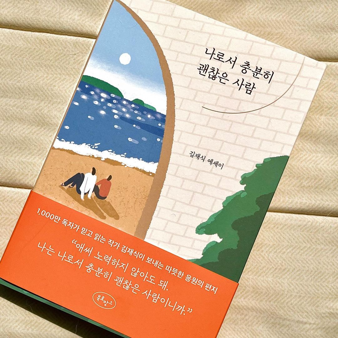 설아 on Instagram: “#광고 #나로서충분히괜찮은사람 고민이 많아지면서 나에 대한 불평도 많아진 요즘 좋은 책을 받아 보았다. ‘스스로를 잃지마. 빛을 잃지마.’ 오늘도 별은 그렇게 말한다