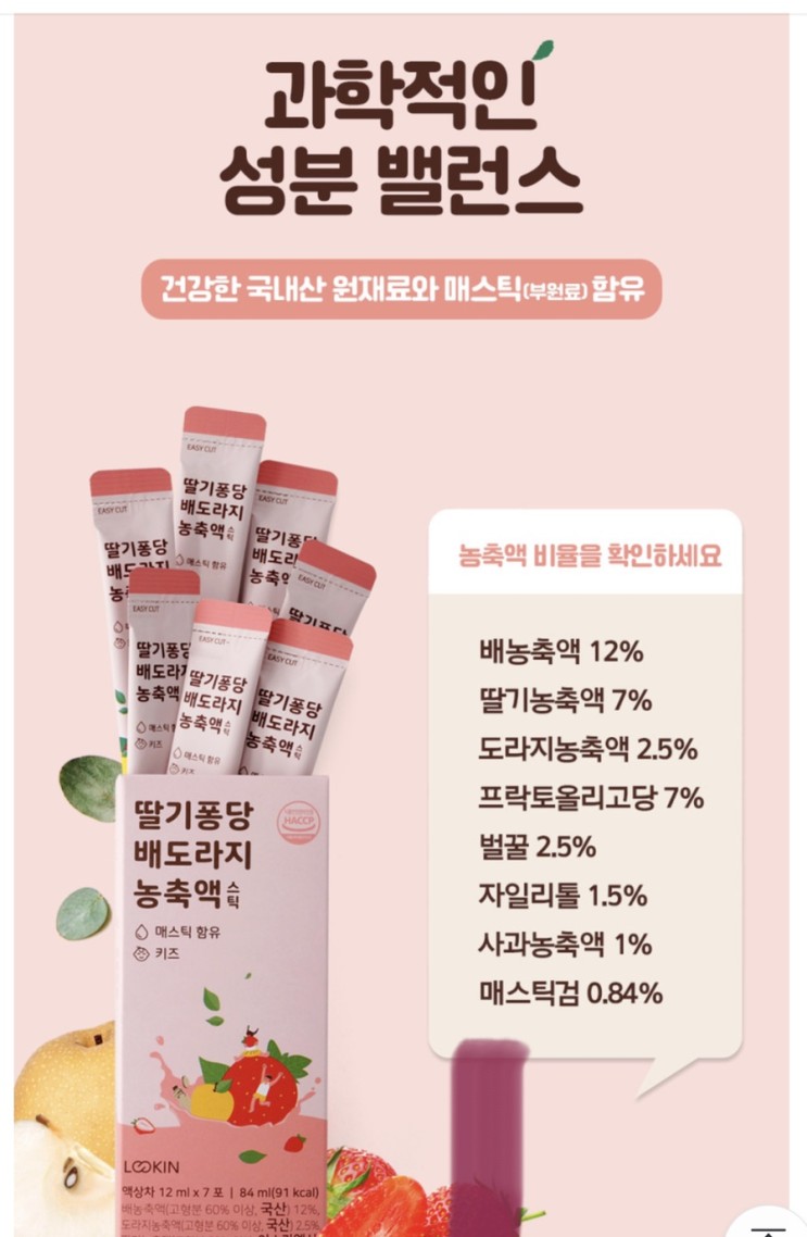 배도라지차_[루킨 건강스틱 액상차] 딸기퐁당 배도라지 농축액 스틱
