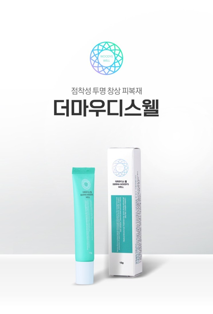 우디스웰 ] 켈로이드 흉터가 신경쓰인다면 - 더마우디스