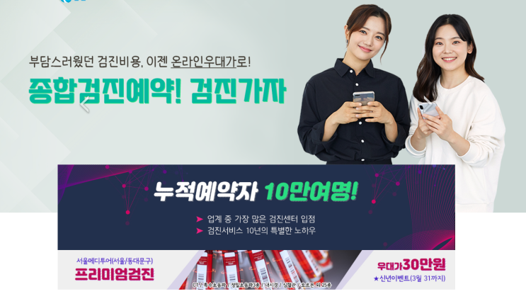 건강검진예약 종합검진비용 부담 없이 사용가능한 검진가자