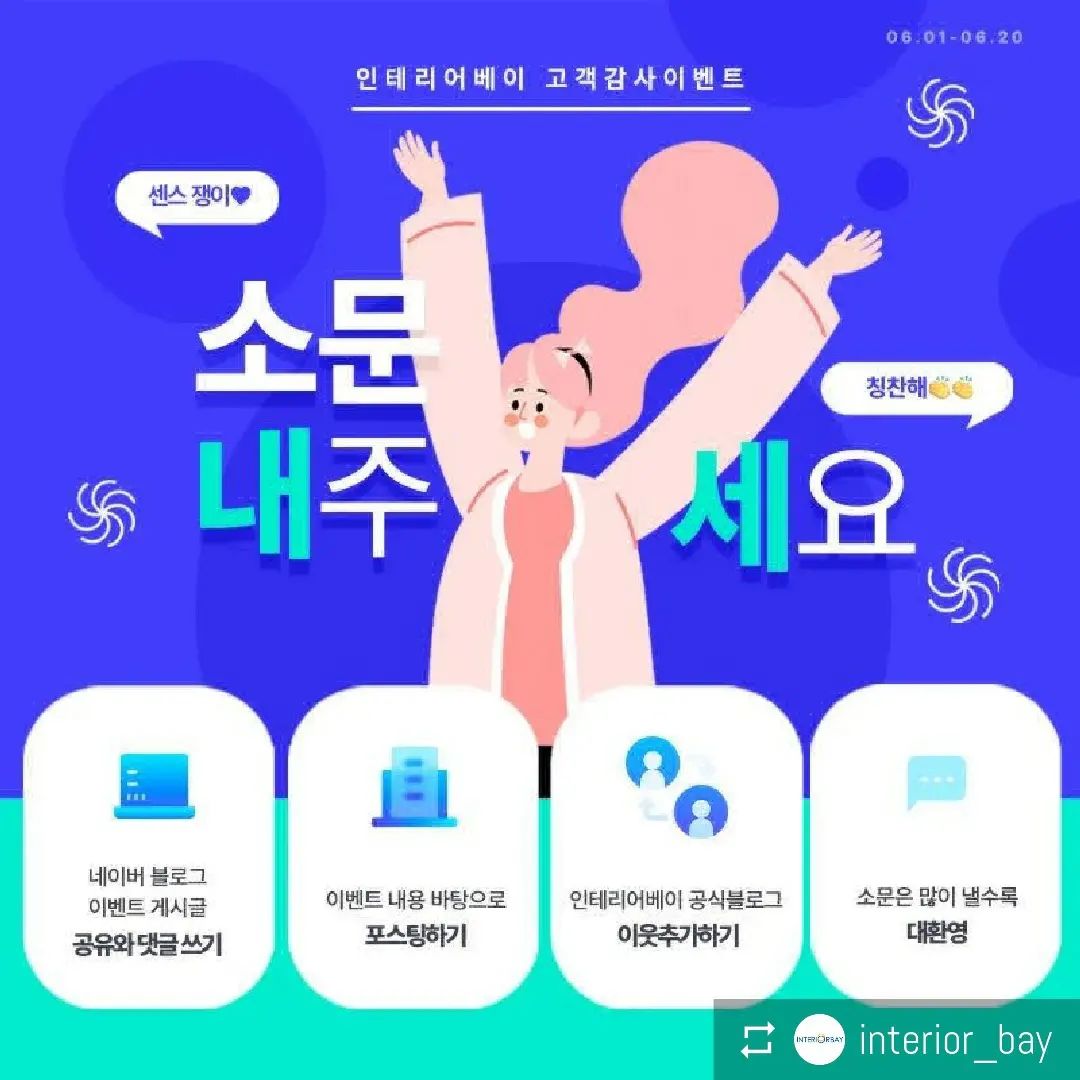 💞 히스타 on Instagram: “#광고 #인테리어베이 #이벤트 검증된 인테리어 업체가 싹 다 모인 곳, 인테리어 플랫폼회사[인테리어베이]에서 알려드립니다! 이번에 3년 연속 대한민국브랜드평가 1