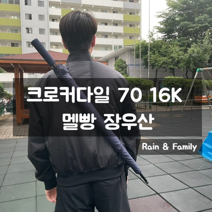 크로커다일 Crocodile 70 16K 멜빵 장우산  간편하게 들고다닐수 있네! ,명품우산 초대형우산