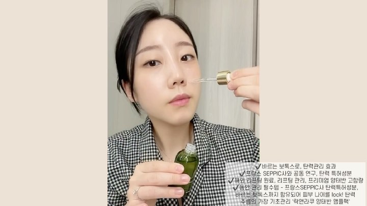 ᴋᴏʀᴇᴀɴ ᴅᴀɴᴄᴇʀ 28 on Instagram: “[락앤라쿠] 양태반 앰플팩 🧴 해외에서 리프팅 관리에 자주 사용되는 양태반 고함량 앰플팩입니다.(양태반 99,000ppm, 바르는 보톡스, 프랑스 탄력 특