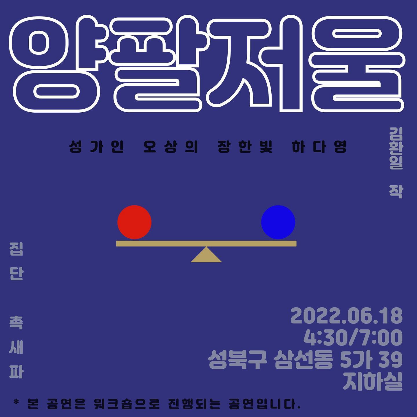 안녕하세요 
촉새들이 공연을 하게 되었습니다.

6월 18일 토요일 4시30분 그리고 7시, 저는 7시에 합니다. 

유튜브 라이브로 생중계 될 예정이니 참고바랍니다. 원하시는 분은 따로 연락주시면 링크 보내드리겠습니다. 

선착순으로 예약되니 미리 연락주시면 안내 도와드리겠습니다. 
고맙습니다.
✨✨✨✨✨✨