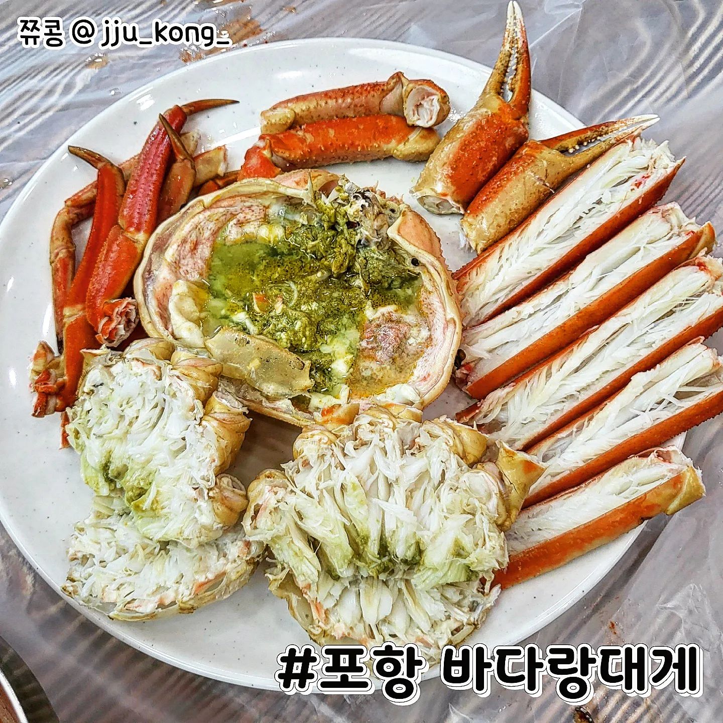 #협찬 #포항바다랑대게 #호미곶맛집

일요일 포항 호미곶에 바람 쐬러 가면서 맛있는 박달대게를 먹으려 바다랑대게 라는 곳에 방문했어요~

⭐️오늘의 주문 메뉴⭐️
스페셜 대게 코스 12~15만원
(모리국수+대게물회+박달대게)
​
#모리국수 #대게물회
포항의 향토음식인 모리국수! 여러가지 해물이 냄비에 가득해서 국물에 해물의 향이 엄청 대박이였어요~ 👍
이때 대게 물회도 처음 먹어 봤는데 대게살이 쫄깃 했네요

#박달대게
박달대게답게 내장이며 다리살이며 모두 꽉차있었고 특히 내장의 녹진함에 빠졌었습니다. 볶음밥보단 그냥 오리지널로 비벼 먹는걸 좋아해서 다리 살점을 올려 내장에 비벼 먹었는데 정말 최고였네요😍

오늘도 정말 잘 먹었습니다 :D

👇자세한 내용은 블로그 포스팅👇
https://blog.naver.com/u_u0106/222771963389
�

👉정보
포항 바다랑대게
T. 054-276-2121

경북 포항시 남구 호미곶면 해맞이로 150번길 7
영업시간 : 09:30 - 22:00
픽업 및 배달서비스 가능
.
.
.
.
.
.
.
#먹스타그램 #맛있다그램 #맛스타그램 #맛팔 #먹팔 #먹부림🐷 #대게 #존맛 #포항 #맞팔댓글 #포항맛집 #포항호미곶 #블로거 #좋반 #일상