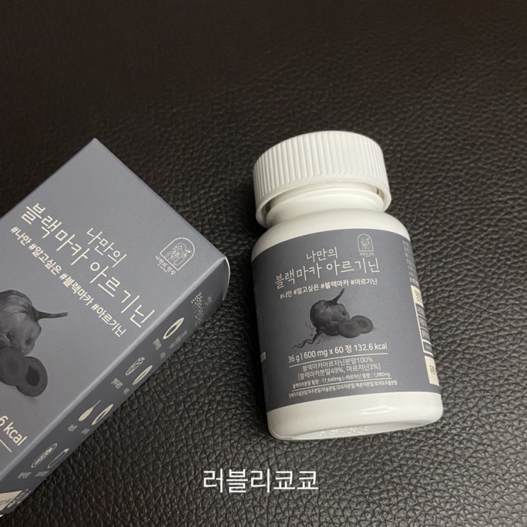 피로회복영양제 추천 - 나만의건강by설리마켓 나만의 블랙마카 아르기닌