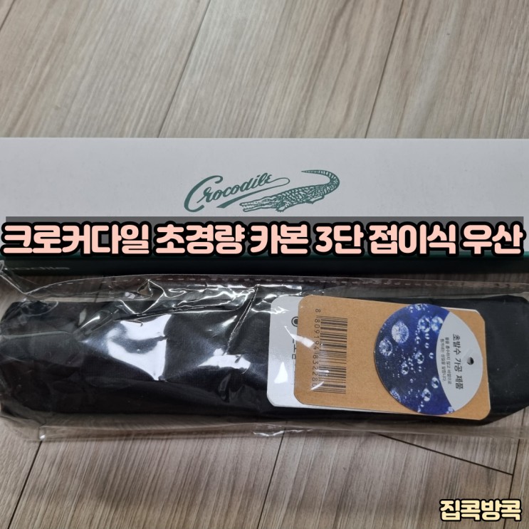 크로커다일 명품 uv차단 초경량 카본 3단 우산 추천