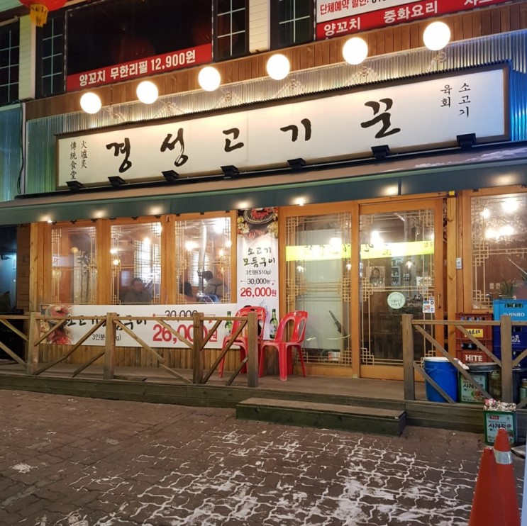 경희대맛집 * 경성고기꾼 남다른 육회!!