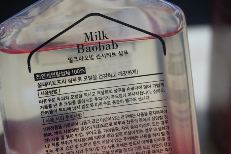 센서티브 샴푸, 트리트먼트 밀크바오밥으로 건강하고 향기롭게~