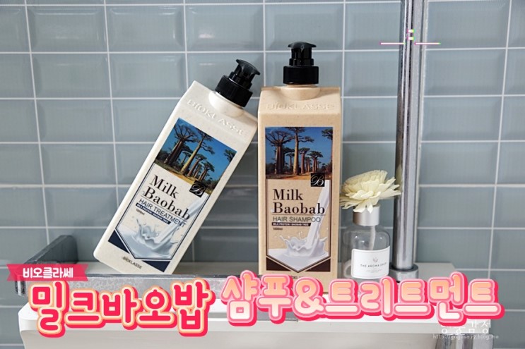 밀크바오밥 헤어샴푸 헤어트리트먼트 향기좋은샴푸 약산성 저자극 향기깡패 오졌따리