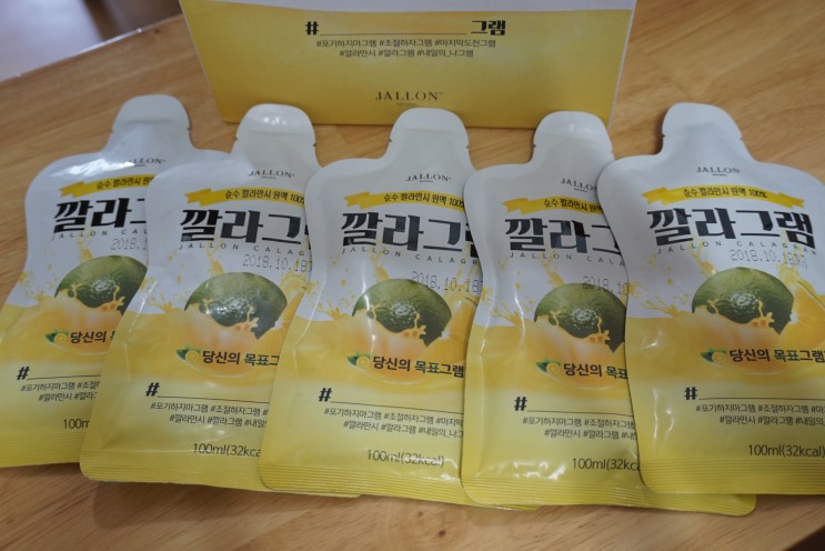 깔라만시원액,깔라그램으로 건강하게 살빼기