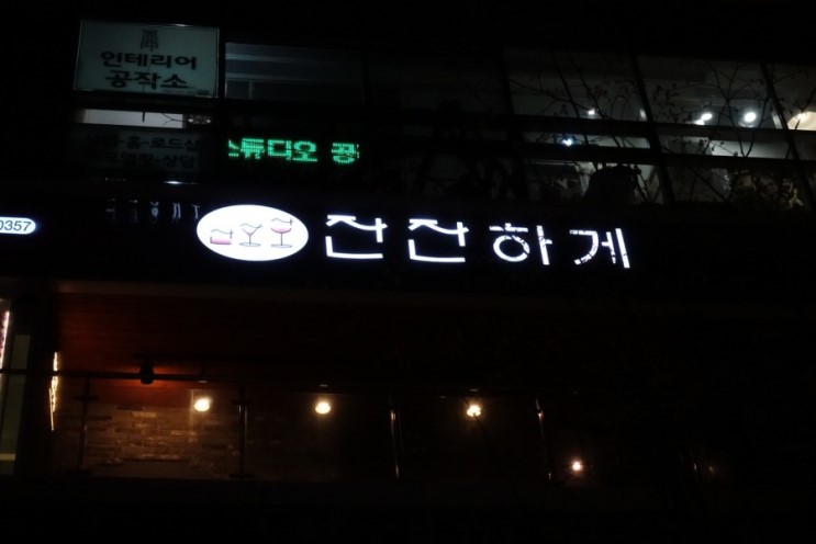 마곡나루 맛집 잔잔하게