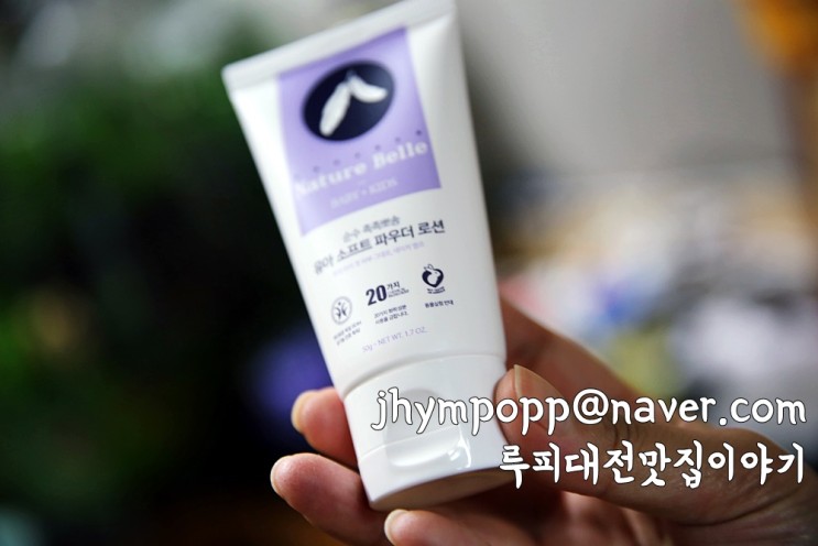 유아파우더로션 내 아이를 위한 선택 네이처벨르