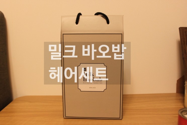 밀크바오밥 헤어샴푸,헤어트리트먼트