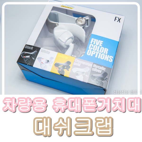차량용 휴대폰거치대 대쉬크랩 안떨어져요