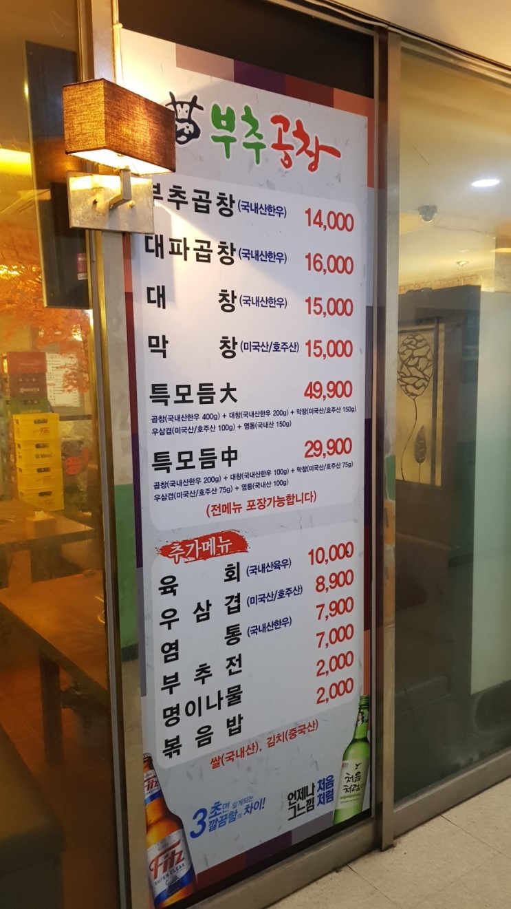 발산역곱창 숨은곱창맛집 새로워진 부추곱창 ~~