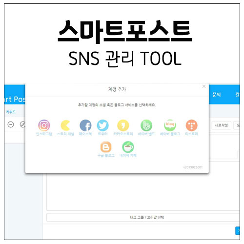 인스타그램쇼핑태그 관리부터 예약 까지 : <스마트포스트> 후기!