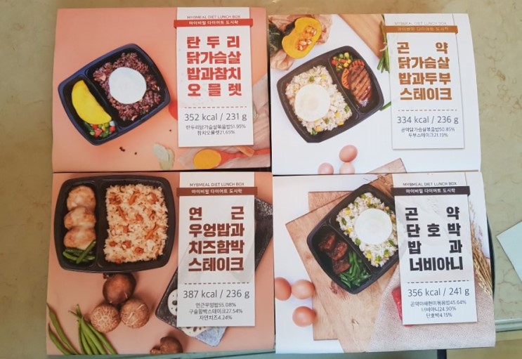 직장인간편도시락 마이비밀 다이어트도시락 회사에서 가볍게 먹자
