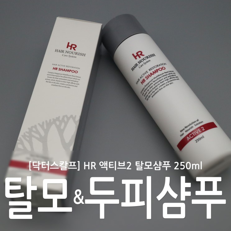 탈모 전문 브랜드 닥터 스칼프가 만든 탈모방지 샴푸로 두피케어