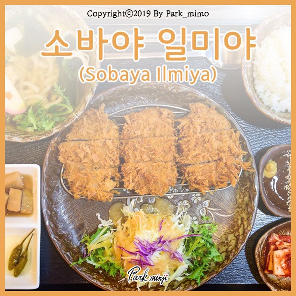 해운대 밥집, 소바야 일미야 소바/우동/카레/돈까스 전문점❤️