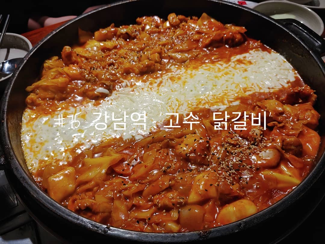#75 강남역 '고수 닭갈비'
.
고수 닭갈비지만 고수가 올라가지 않은 알싸 닭갈비를 주문했다.
친구의 추천으로 치즈 사리까지 추천해서 먹었지만
먹다 보니 치즈가 굳이 필요했나 싶었다.
닭갈비 자체가 그렇게 많이 매콤하지 않아서 치즈의 필요성이 좀 떨어지는 것 같았다.
.
강남역에 왔는데 닭갈비가 유난히 끌린다 싶으면 가 볼만 한듯하다.
물론 그렇지 않다면 굳이...?
.
.
#배고파동_강남역