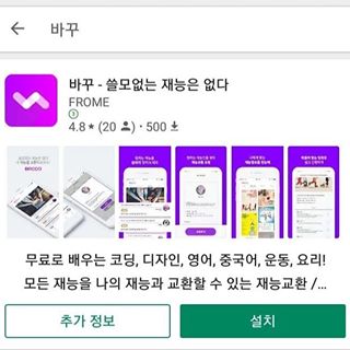 보글보글 on Instagram: “자신이 갖고 있는 재능과 다른 사람의 재능을 교환하는 서비스를 가능하게 하는 바꾸 앱 아시나요? 예를 들어 나는 영어를 상대방은 코딩을 알려주는 방식입니다.  일단 바꾸앱에서 회원가입을 한후 마이메뉴로 들어가면 내재능등록할 수 있고요 그리고 교환하고…”
