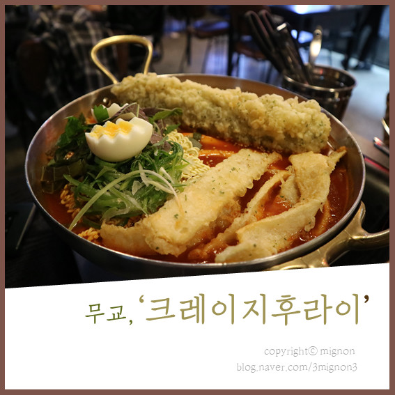 무교맛집 크레이지 후라이!