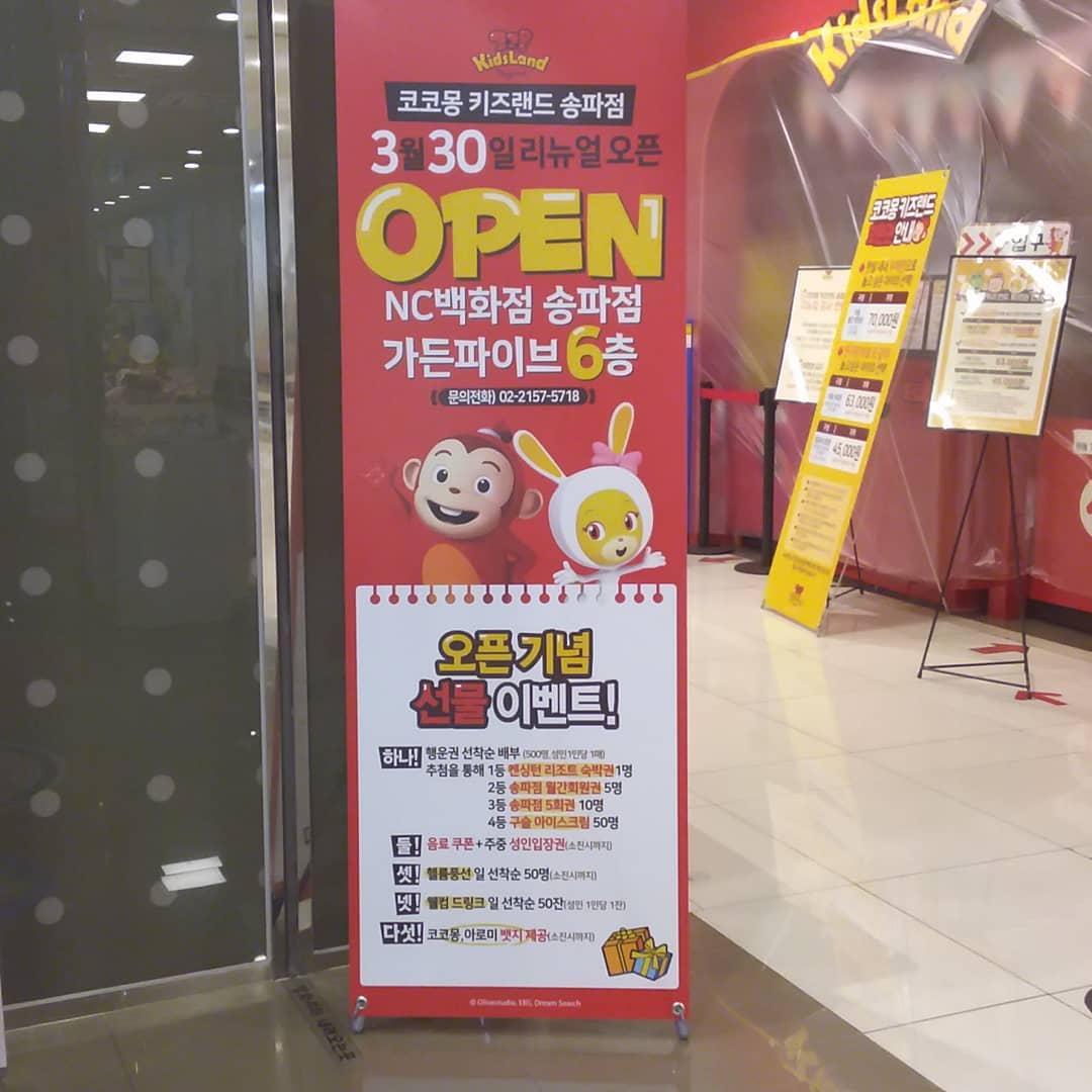 #가든파이브 #코코몽 #키즈랜드 내일 리뉴얼 오픈이네요~~ 주말에 집에만 있어서 심심해했는데 애들데리고 나와야겠어요 :) #오픈기념 #이벤트 #송파 #수서맘 #수서동 #소통 #소통해요 #일상 #일상소통 #일상스타그램 #남매맘 #아들맘 #딸맘 #아들스타그램 #딸스타그램 #육아 #육아맘 #육아스타그램 #육아소통 #맞팔 #맞팔해요 #선팔 #선팔맞팔 #선팔하면맞팔