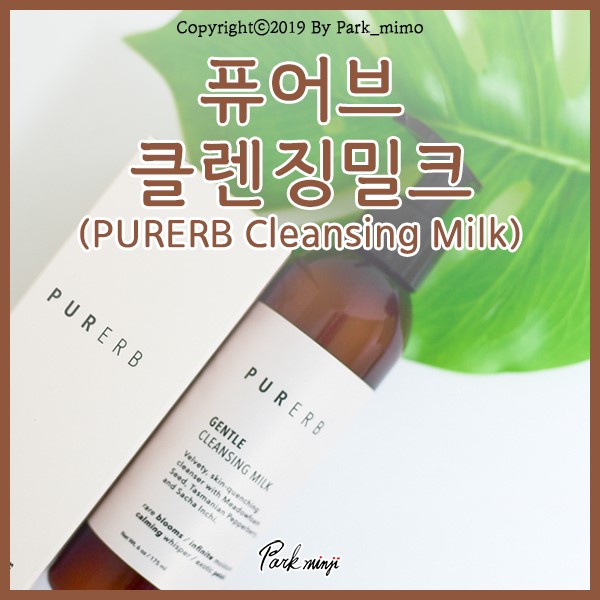 순한 클렌징 밀크 추천, 퓨어브 올킬클렌저❤️