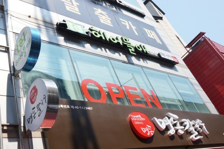 노원미용실 펌 잘하는 곳 헤어뜰애 노원역점 수아 스타일리스트 추천해요!