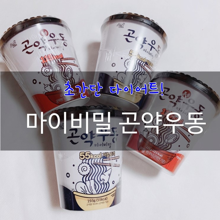 굶는 다이어트? NO! 맛있게 먹으면서 하자! 맛있는 다이어트 식품 추천