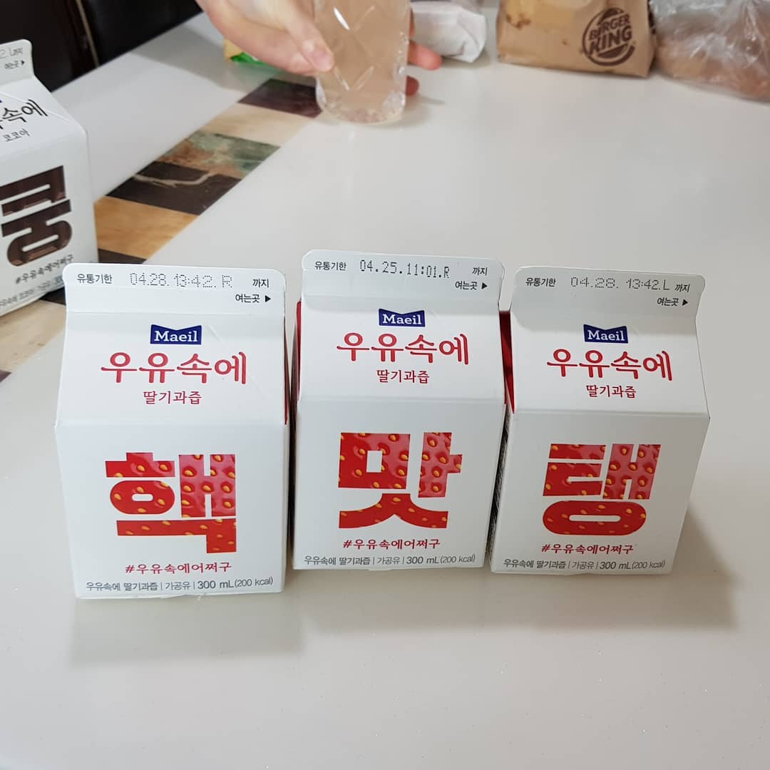 #ad #우유속에 #우유속에어쩌구 #우유속에세글자 #우유속에이벤트

이거 사느라 동네 다 돌아댕김
문구잼나네~~^^
#핵맛탱^^