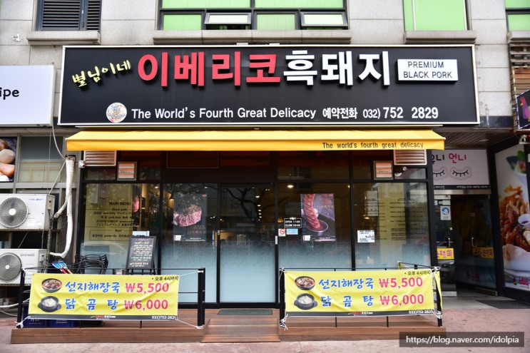 운서동 맛집 - 별님이네 이베리코흑돼지 ( 삼겹살 , 목살 ) 프랑스