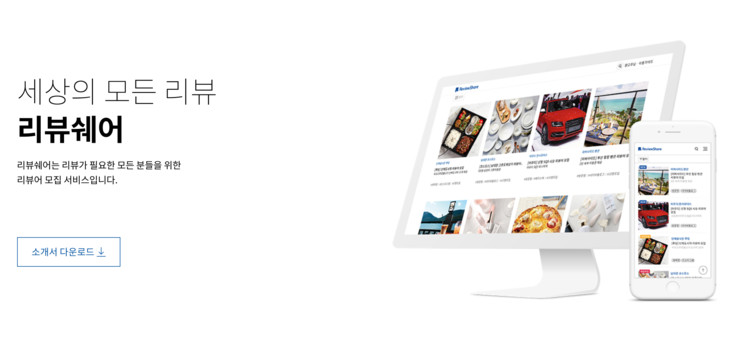 SNS 체험단은 역시 리뷰쉐어!