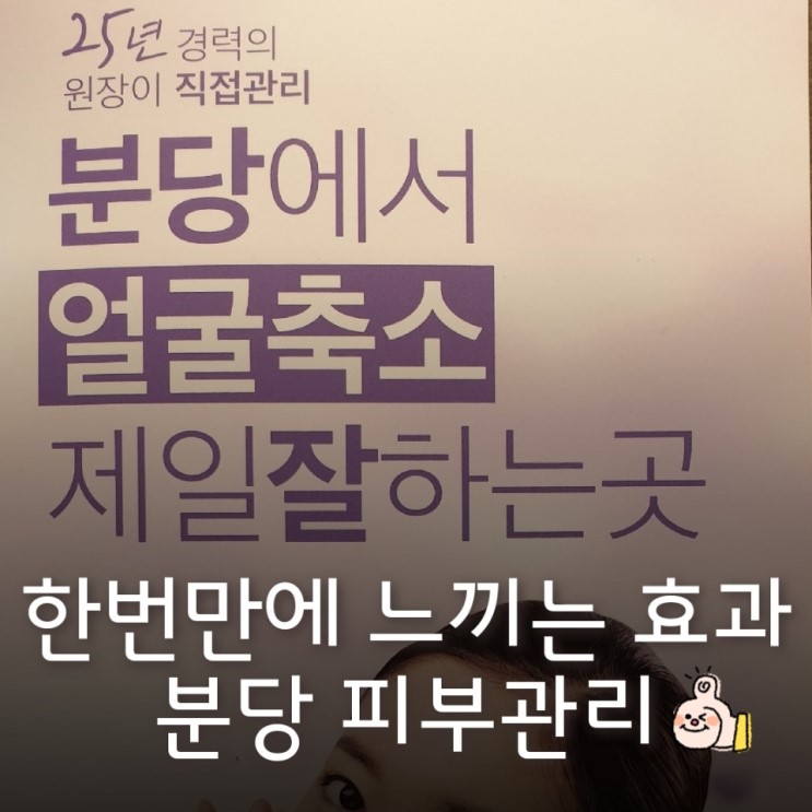 분당에서얼굴축소제일잘하는 곳 : 한결미인 : 한번만에 느낀 효과 : 정자동마사지 : 정자동웨딩케어