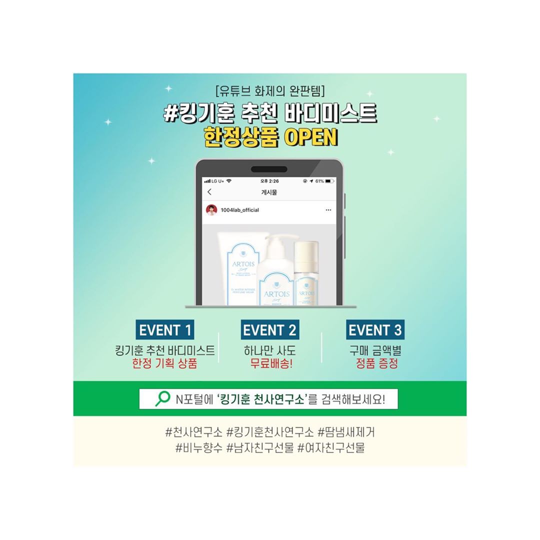 윤재영 on Instagram: “💜유투브 화제의 완판템! 유투버 겸 BJ 킹기훈 한정세트 판매  이벤트1. 킹기훈 한정기획상품 판매  이벤트2. 8/13(화) 단하루 무료배송 이벤트3. 구매금액별 정품 증정 이벤트 🍭여자친구 선물 용으로 딱! 깨끗한 비누향. . . .…”