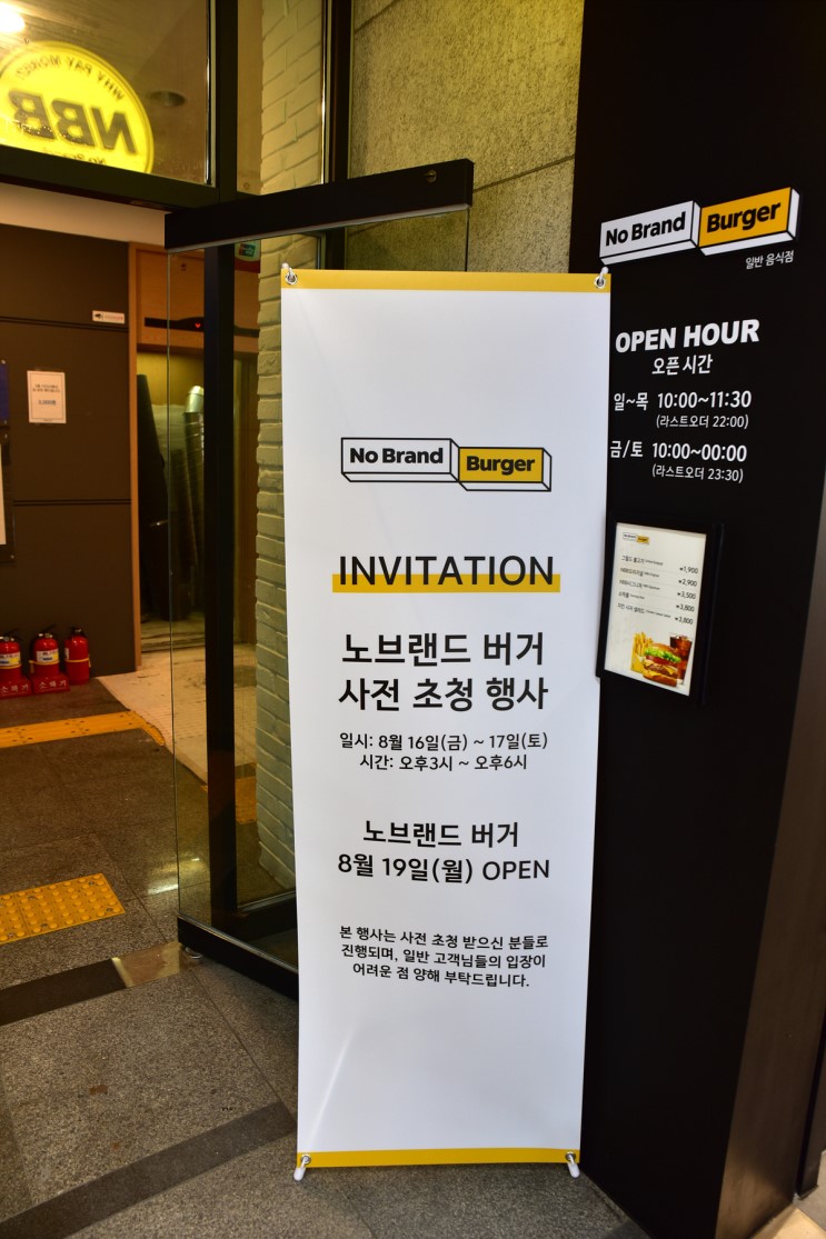 홍대 햄버거 - 노브랜드 버거 체험기
