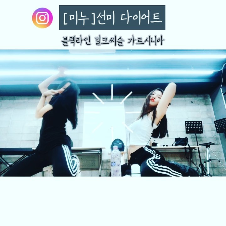 윤재영 on Instagram: “🖤[미누]선미 다이어트 블랙라인 •••::::::: 저번에 미누 '장비움케어'에 이어 '블랙라인 밀크씨슬 가르시니아' 제품 받았당.  이번 라인은 다이어트 때문에 기력이 약해진 나에게 에너지를 주는 제품이오따. 다이어트랑 건강 관리가 한번에 되서…”