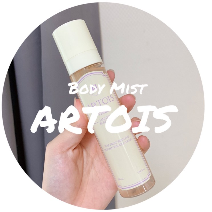바디미스트 추천 : 천사연구소, 아르투아 ARTOIS