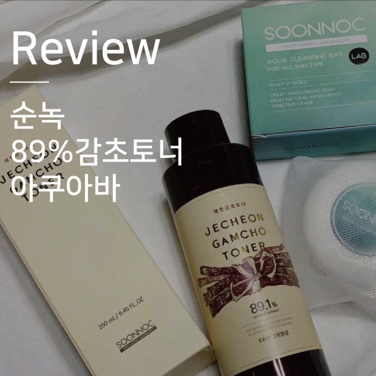 홍조 & 피부 진정에 강한 순녹 제천 감초토너
